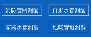 黎城县暗管漏水检测